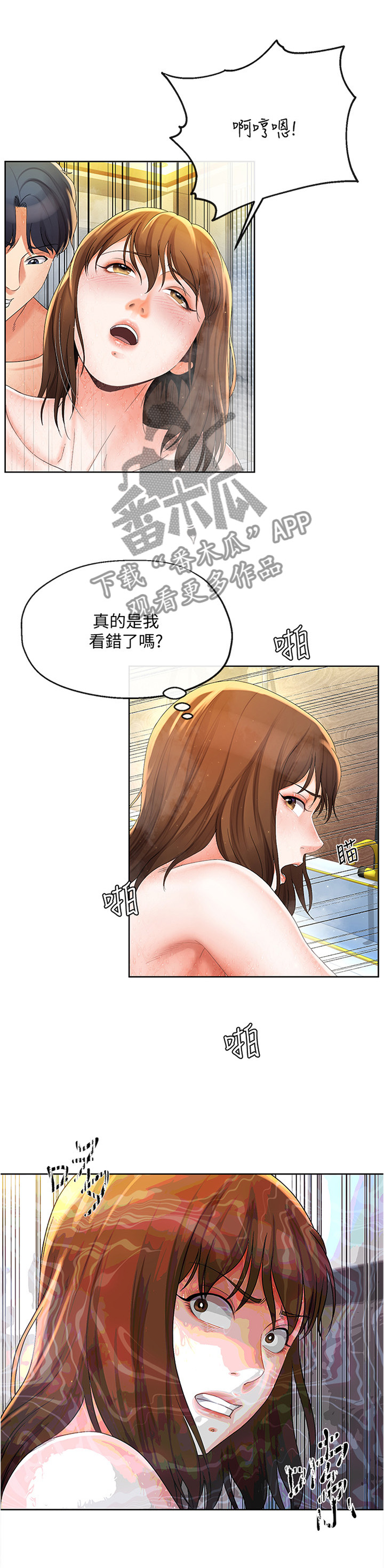 《不安的目的》漫画最新章节第36章：偷看免费下拉式在线观看章节第【2】张图片