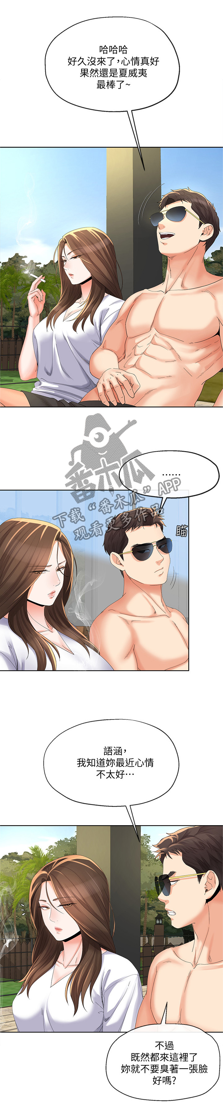 《不安的目的》漫画最新章节第37章：发现免费下拉式在线观看章节第【6】张图片