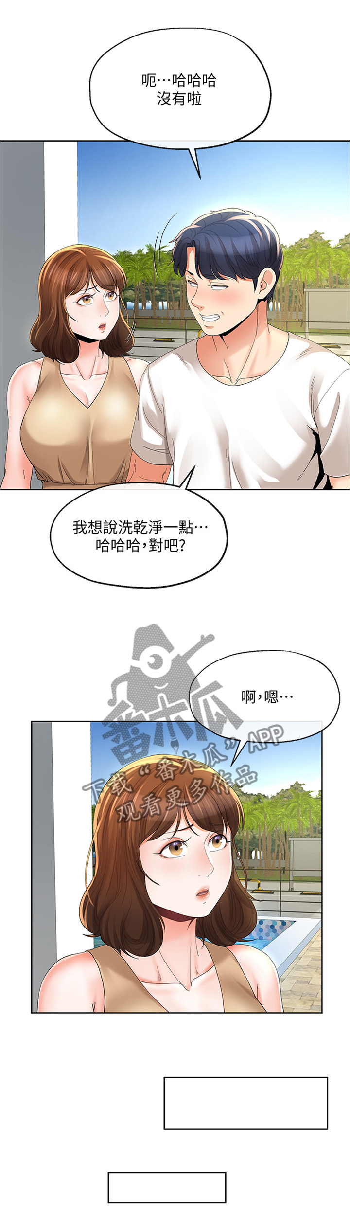 《不安的目的》漫画最新章节第37章：发现免费下拉式在线观看章节第【3】张图片