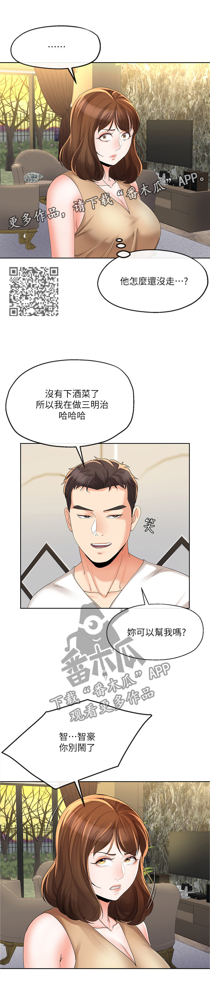 《不安的目的》漫画最新章节第38章：突然袭击免费下拉式在线观看章节第【6】张图片