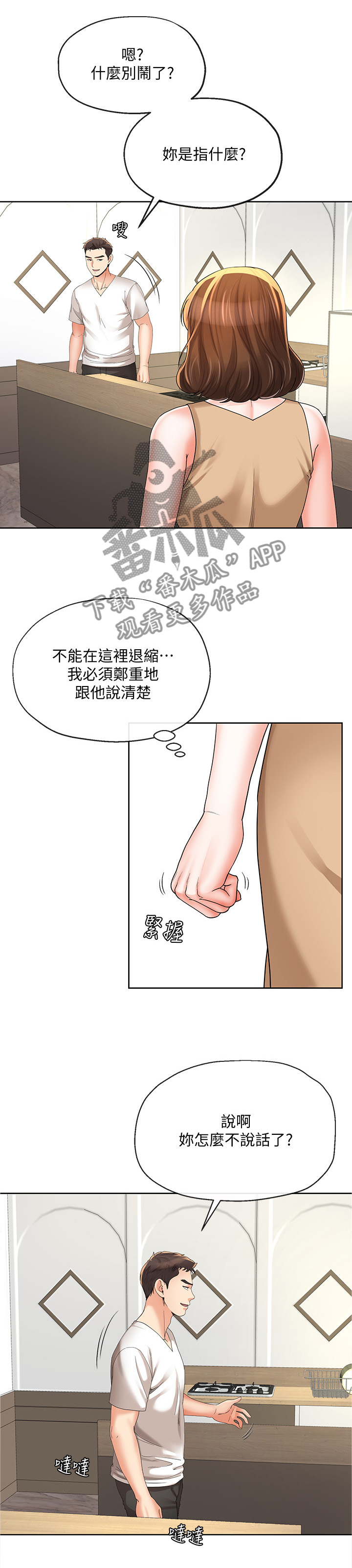 《不安的目的》漫画最新章节第38章：突然袭击免费下拉式在线观看章节第【5】张图片