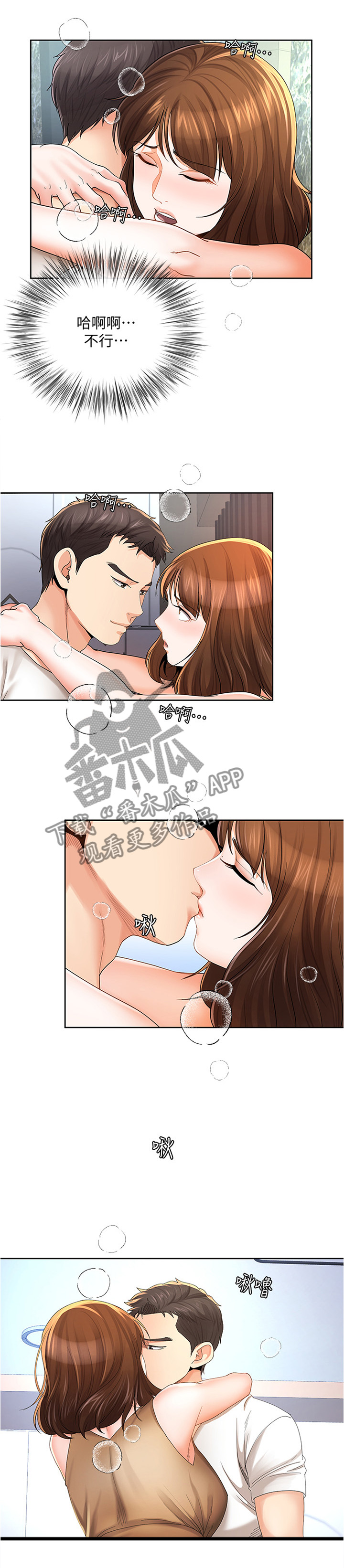 《不安的目的》漫画最新章节第39章：差不多开始免费下拉式在线观看章节第【2】张图片