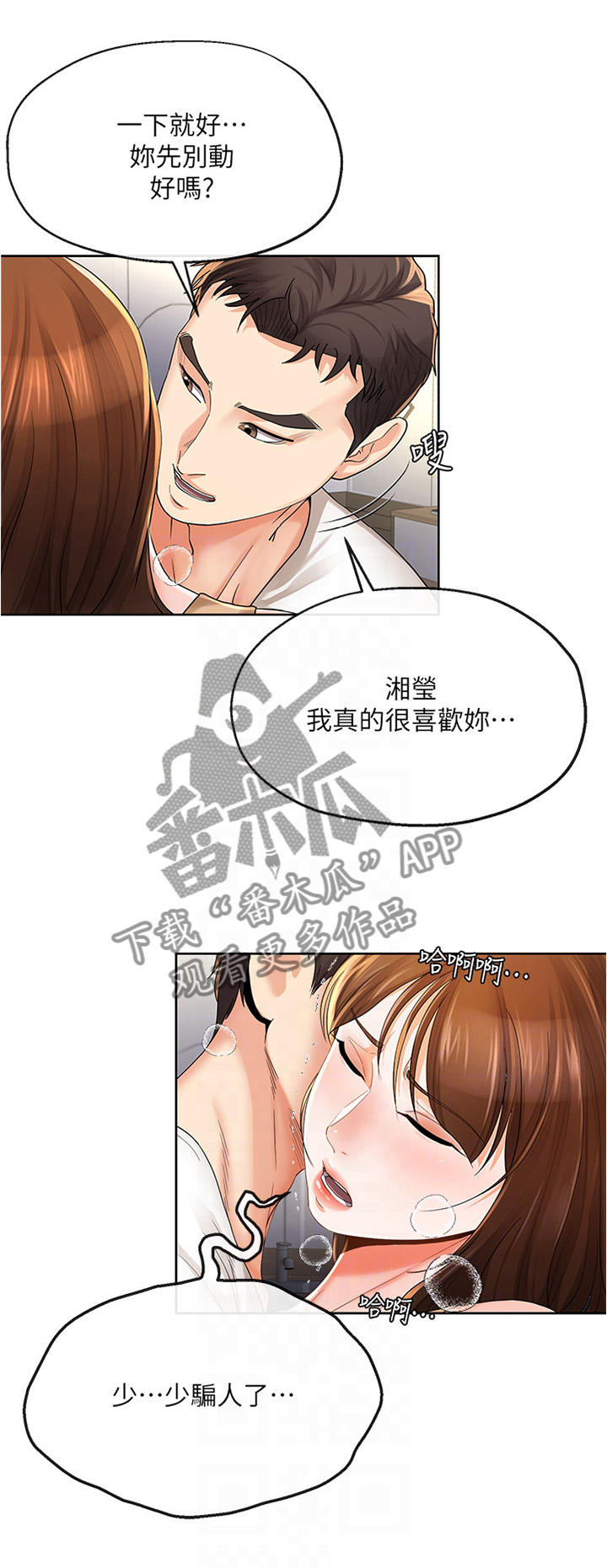 《不安的目的》漫画最新章节第39章：差不多开始免费下拉式在线观看章节第【7】张图片