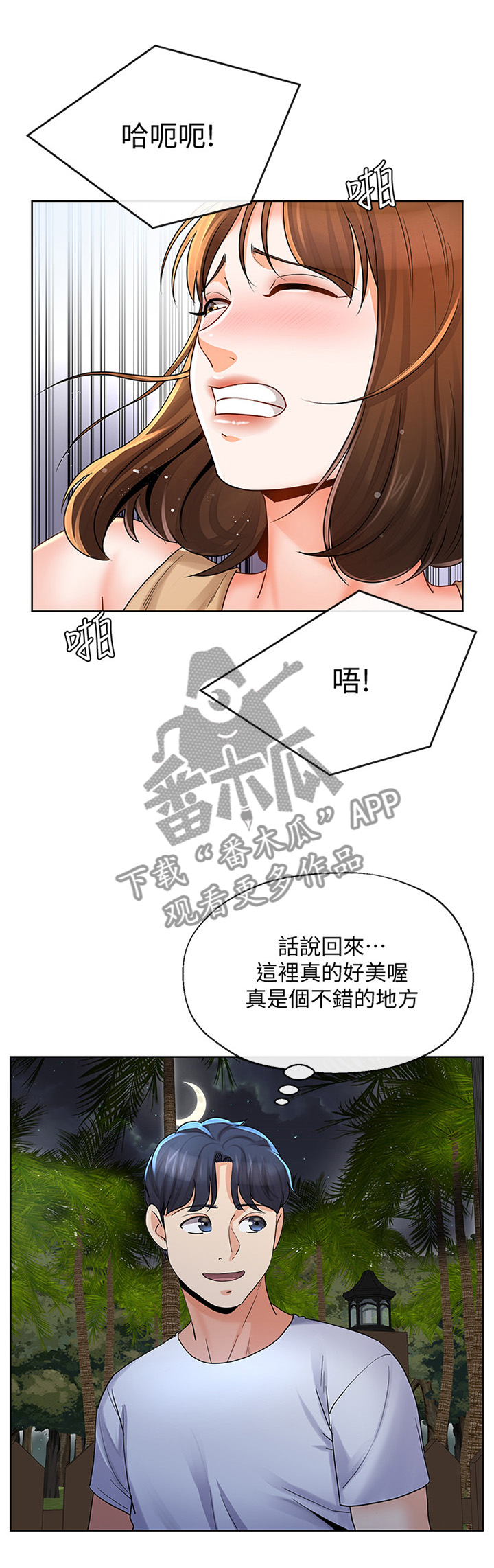 《不安的目的》漫画最新章节第40章：”上厕所”免费下拉式在线观看章节第【3】张图片