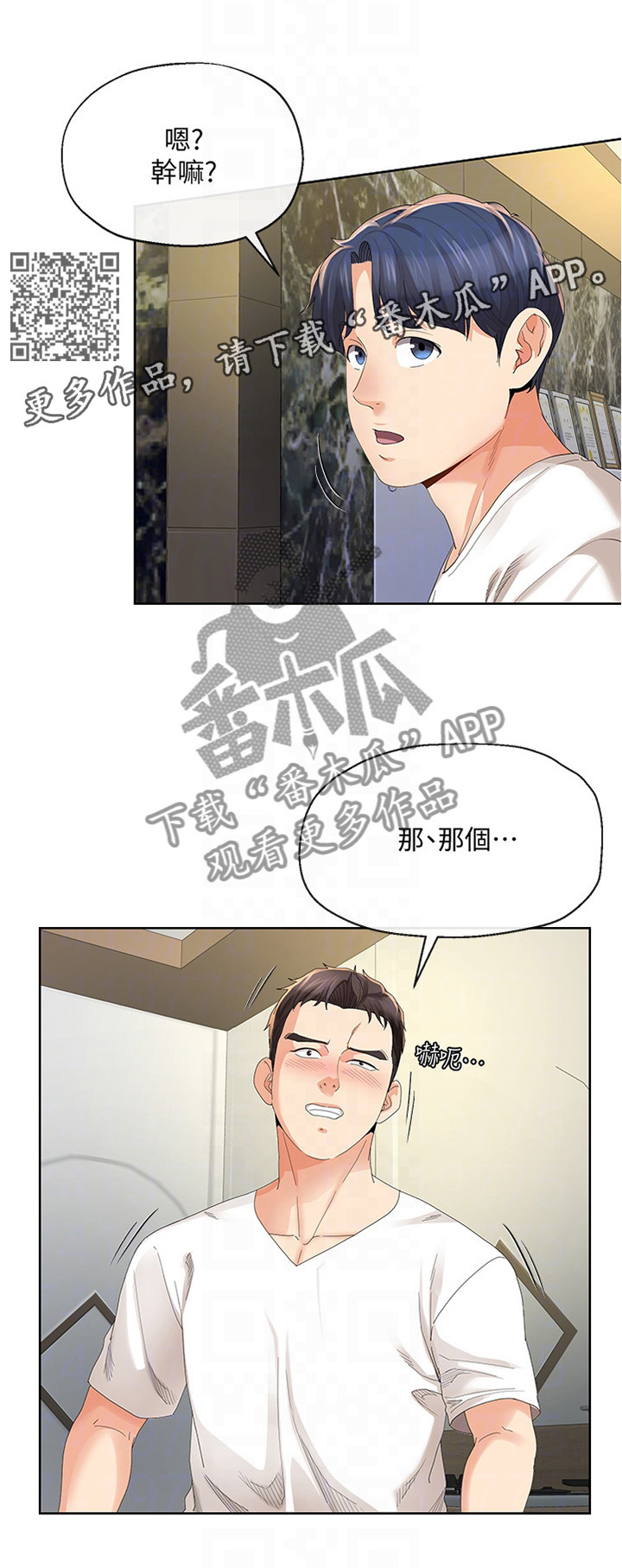 《不安的目的》漫画最新章节第41章：”头疼”免费下拉式在线观看章节第【5】张图片