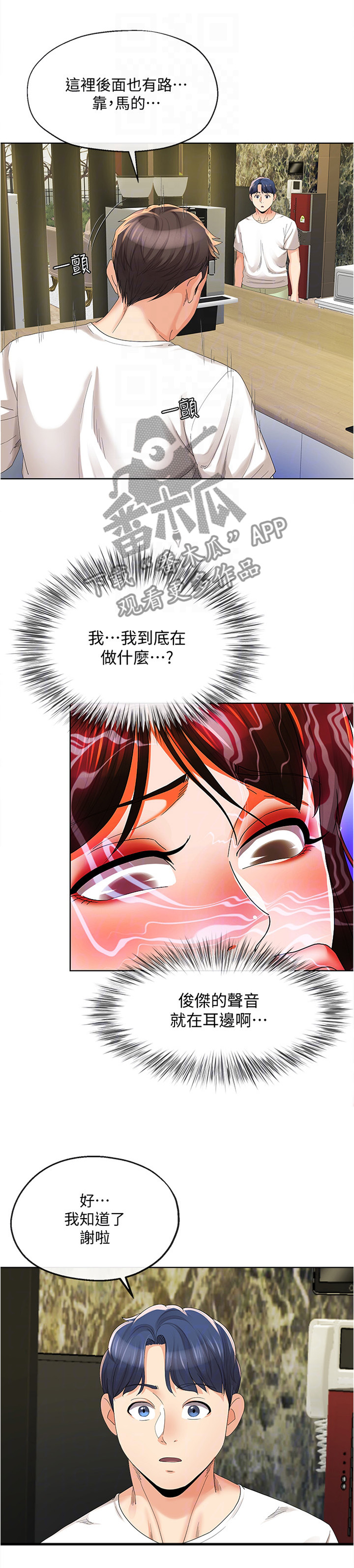 《不安的目的》漫画最新章节第41章：”头疼”免费下拉式在线观看章节第【3】张图片