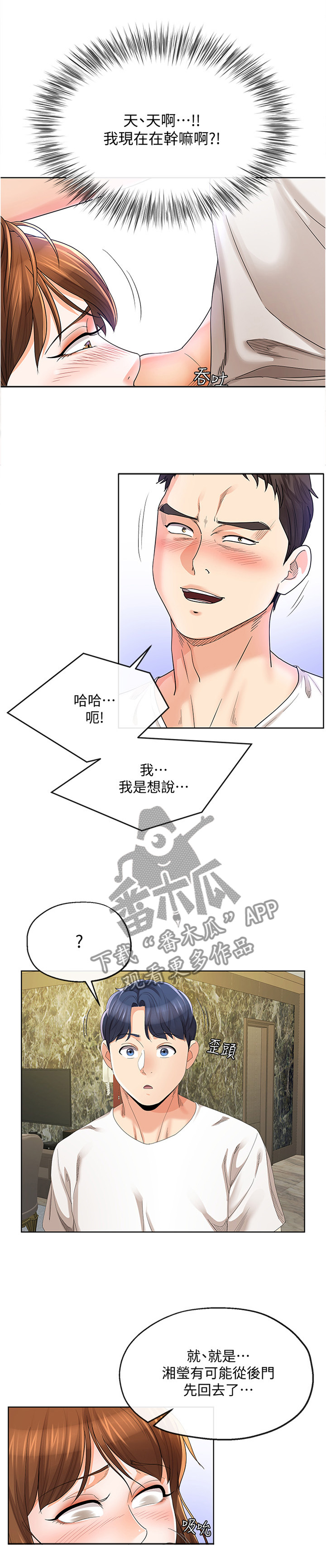 《不安的目的》漫画最新章节第41章：”头疼”免费下拉式在线观看章节第【4】张图片