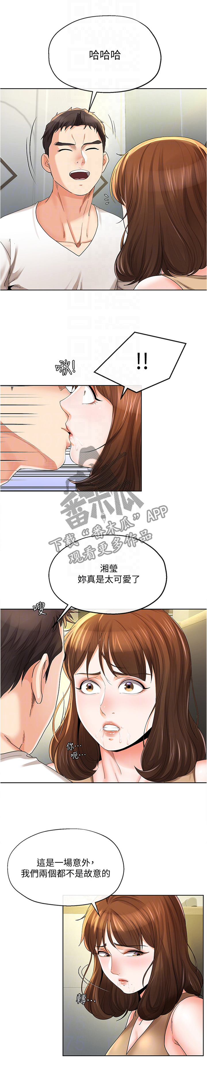 《不安的目的》漫画最新章节第42章：两厢情愿免费下拉式在线观看章节第【5】张图片