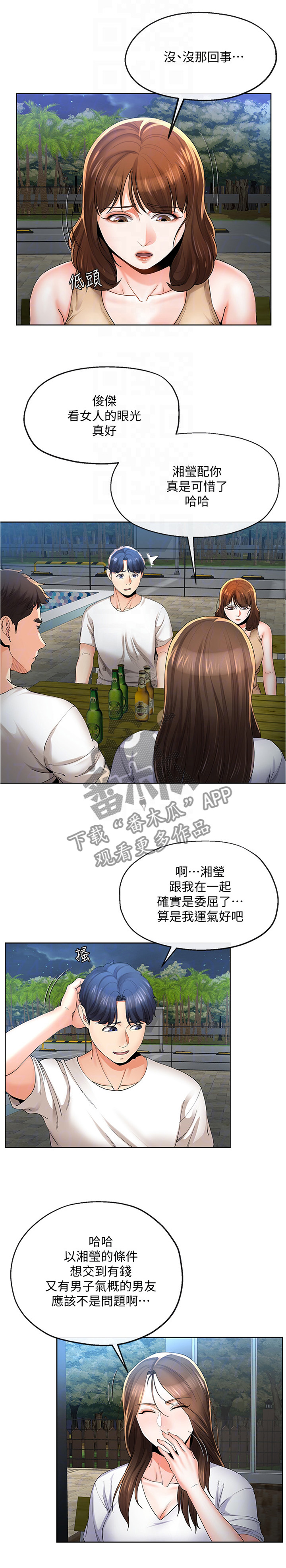 《不安的目的》漫画最新章节第43章：坦白一切吗...免费下拉式在线观看章节第【5】张图片