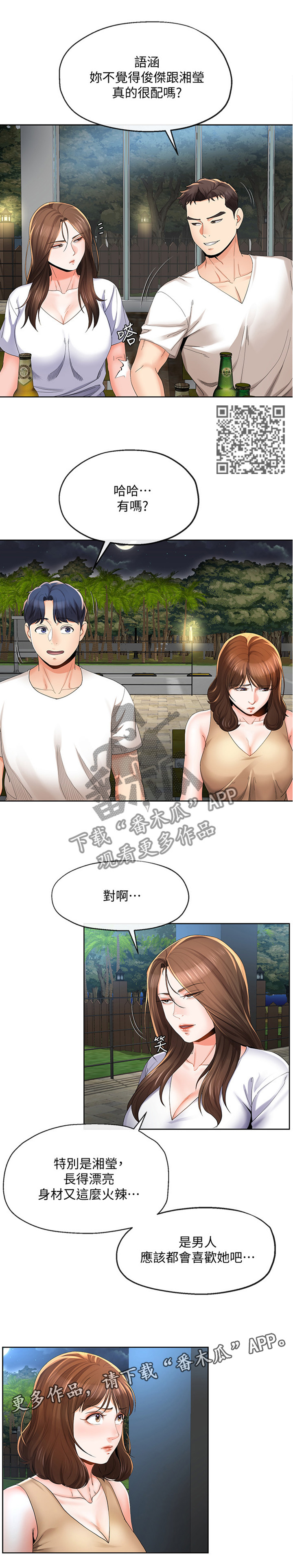 《不安的目的》漫画最新章节第43章：坦白一切吗...免费下拉式在线观看章节第【6】张图片