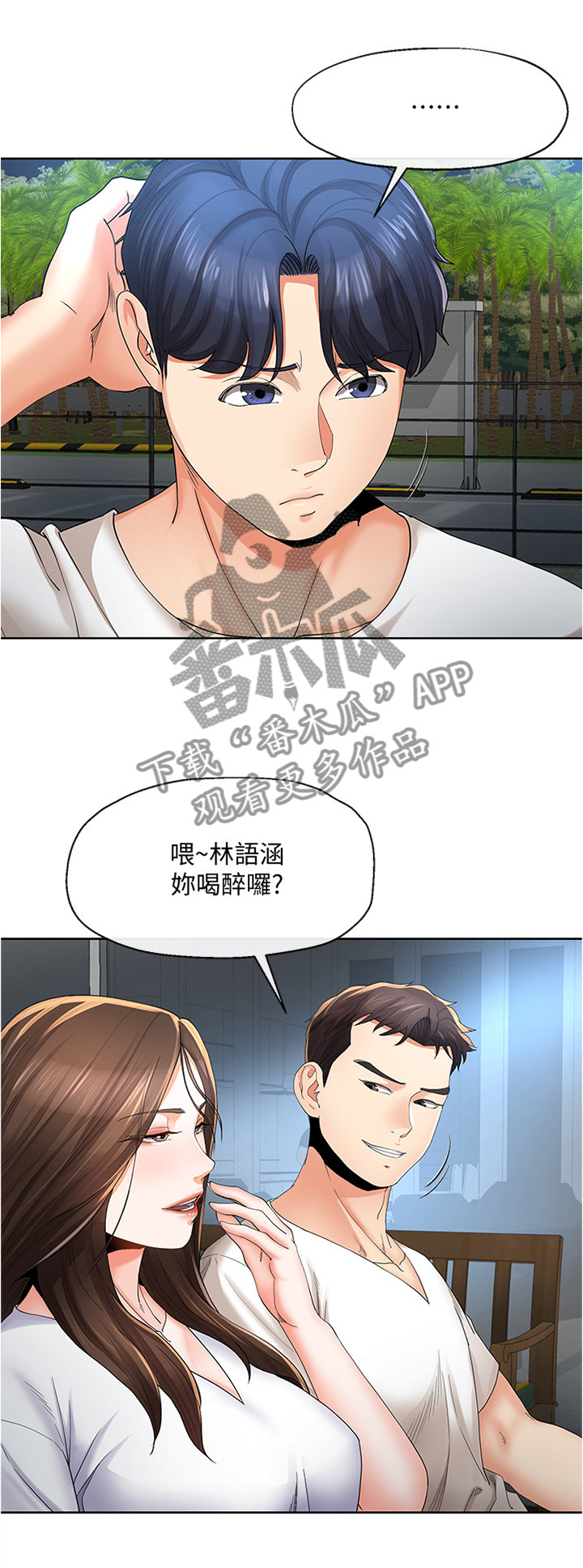 《不安的目的》漫画最新章节第43章：坦白一切吗...免费下拉式在线观看章节第【4】张图片