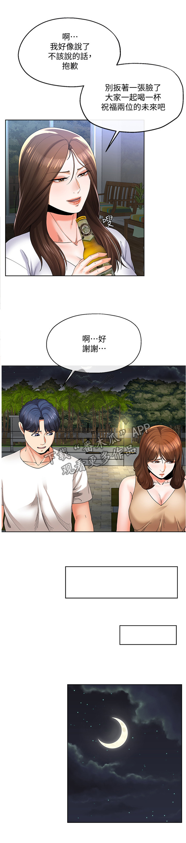 《不安的目的》漫画最新章节第43章：坦白一切吗...免费下拉式在线观看章节第【2】张图片