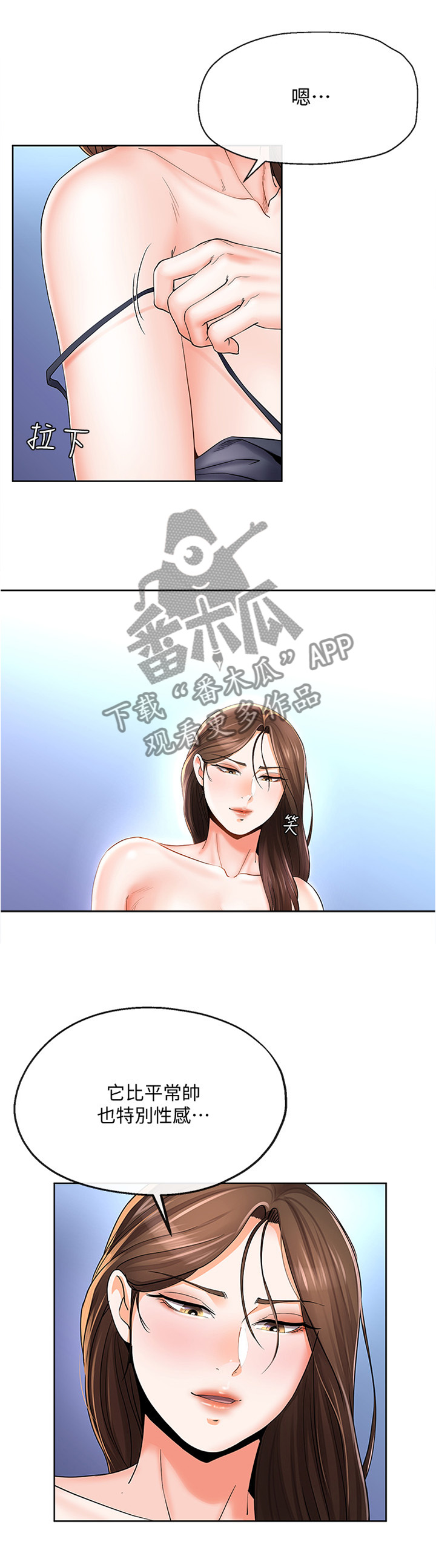 《不安的目的》漫画最新章节第44章：不同的态度免费下拉式在线观看章节第【2】张图片