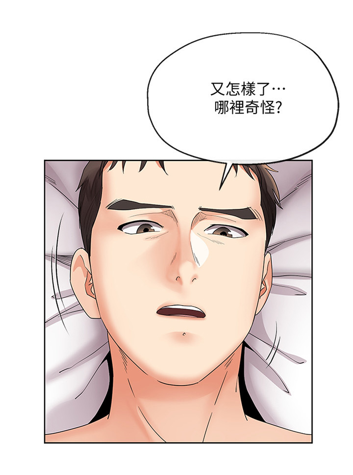 《不安的目的》漫画最新章节第44章：不同的态度免费下拉式在线观看章节第【3】张图片