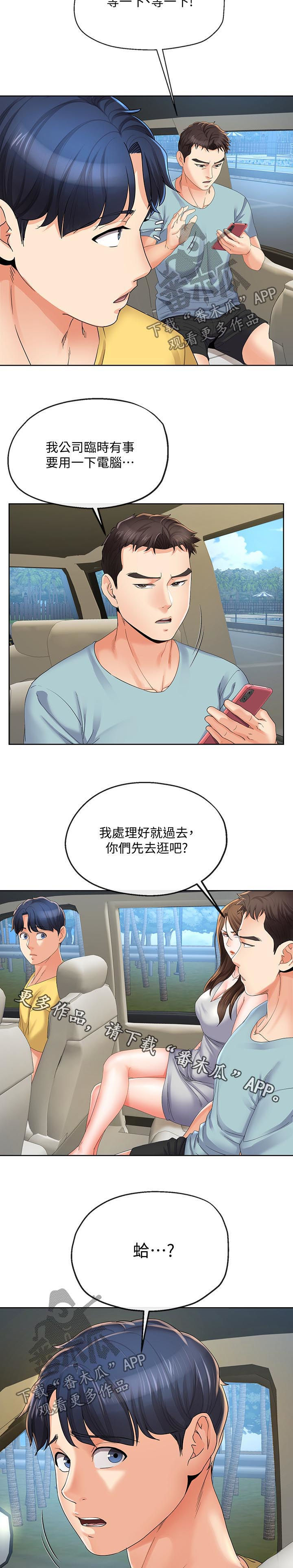 《不安的目的》漫画最新章节第46章：趁机开溜免费下拉式在线观看章节第【2】张图片