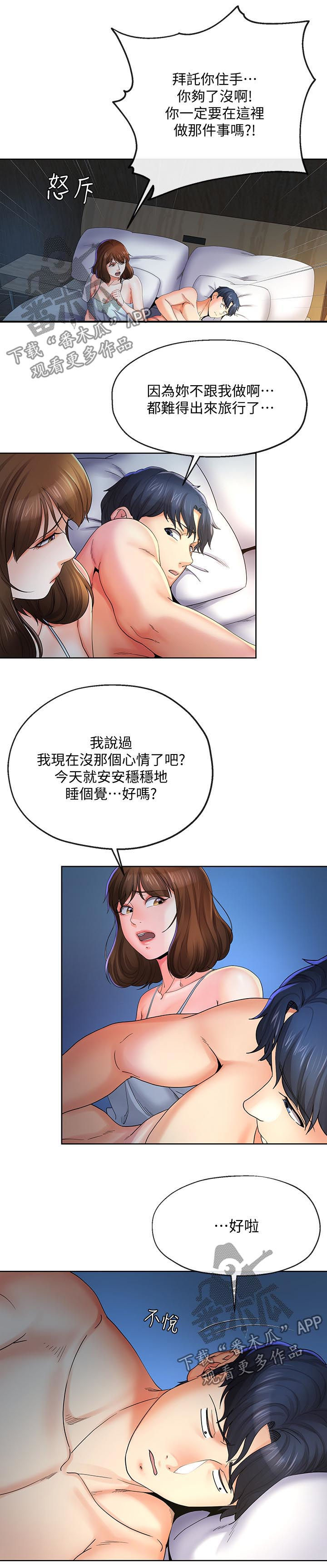 《不安的目的》漫画最新章节第46章：趁机开溜免费下拉式在线观看章节第【9】张图片