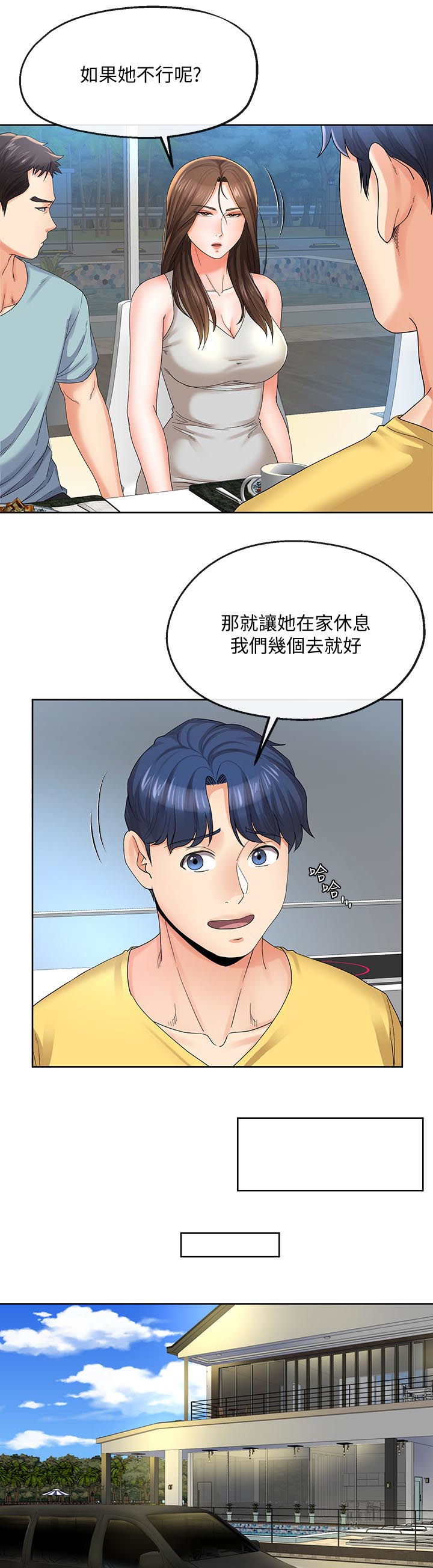 《不安的目的》漫画最新章节第46章：趁机开溜免费下拉式在线观看章节第【5】张图片