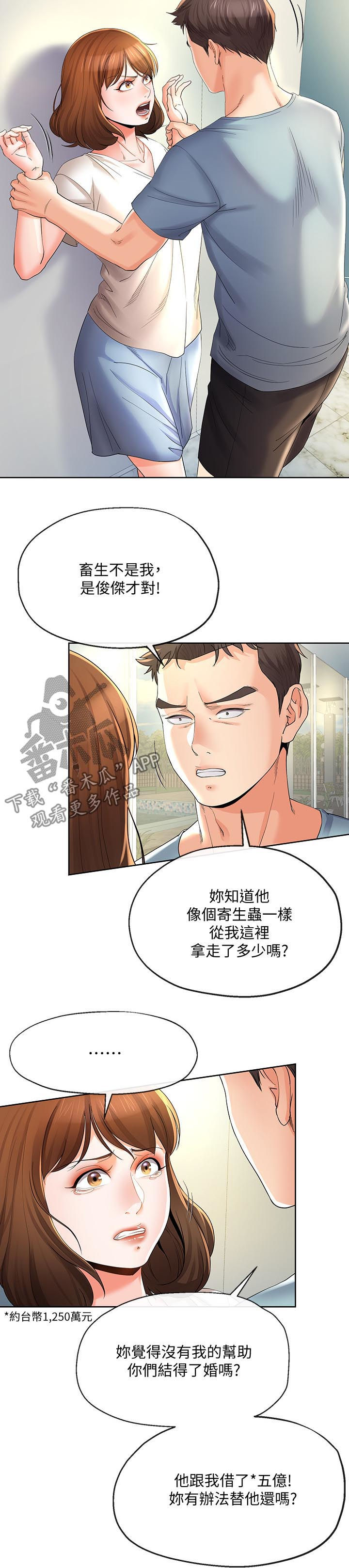 《不安的目的》漫画最新章节第47章：威逼免费下拉式在线观看章节第【4】张图片