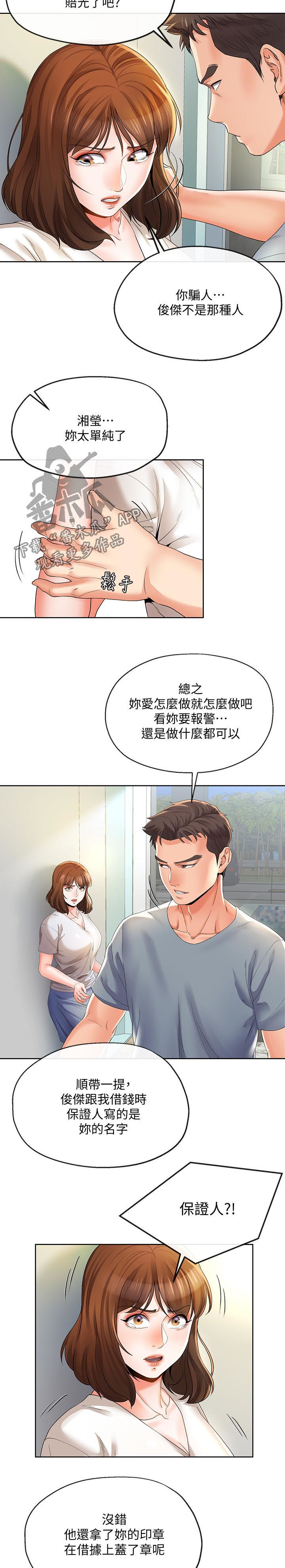 《不安的目的》漫画最新章节第47章：威逼免费下拉式在线观看章节第【2】张图片