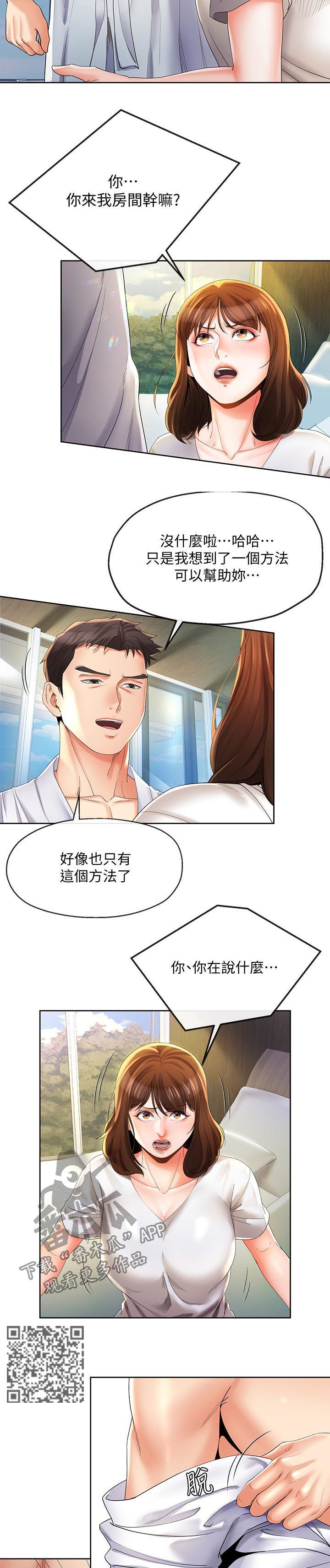 《不安的目的》漫画最新章节第48章：利诱免费下拉式在线观看章节第【8】张图片