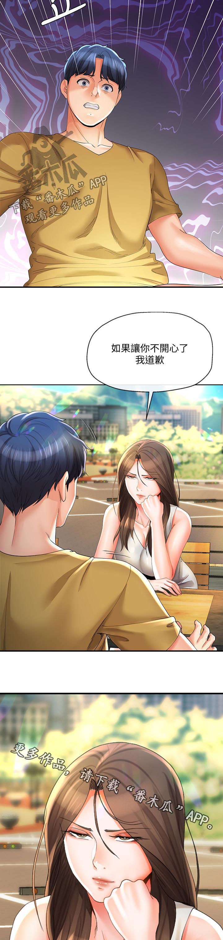 《不安的目的》漫画最新章节第48章：利诱免费下拉式在线观看章节第【2】张图片