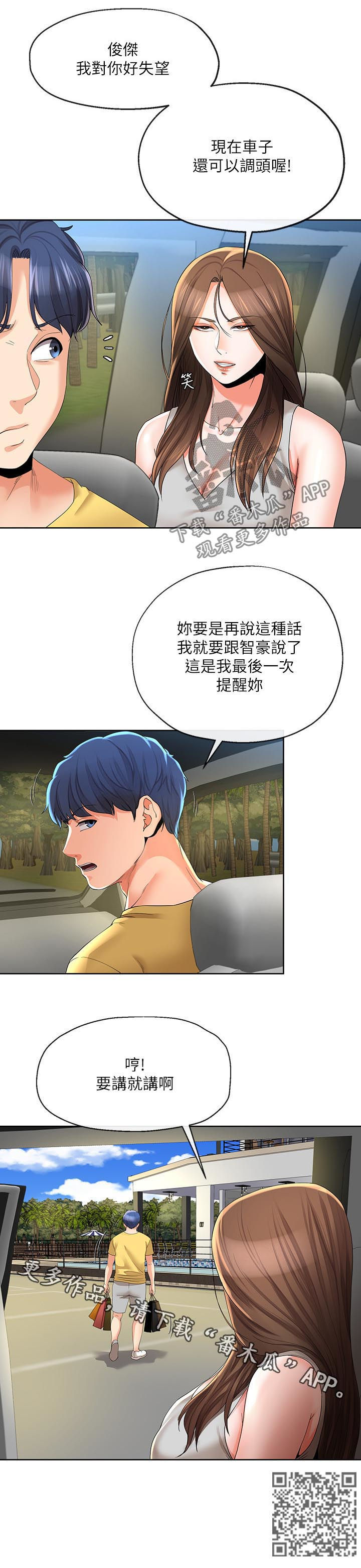 《不安的目的》漫画最新章节第49章：回来了免费下拉式在线观看章节第【1】张图片