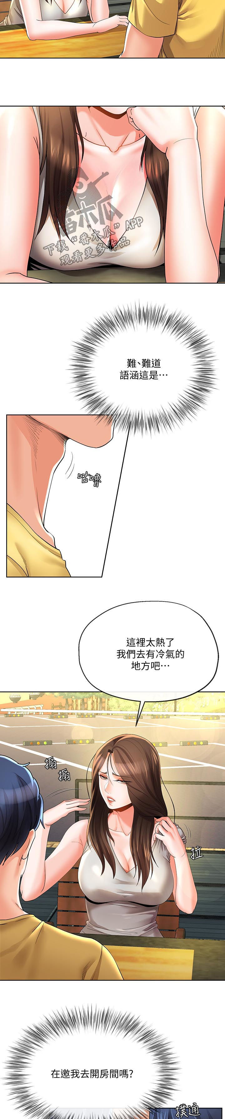 《不安的目的》漫画最新章节第49章：回来了免费下拉式在线观看章节第【10】张图片