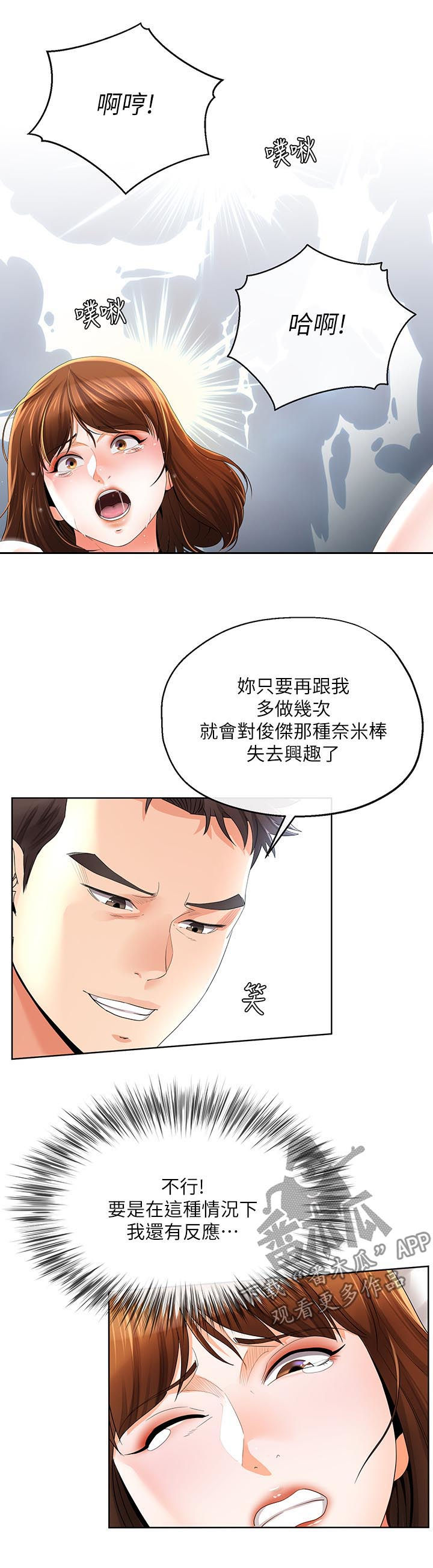 《不安的目的》漫画最新章节第49章：回来了免费下拉式在线观看章节第【4】张图片