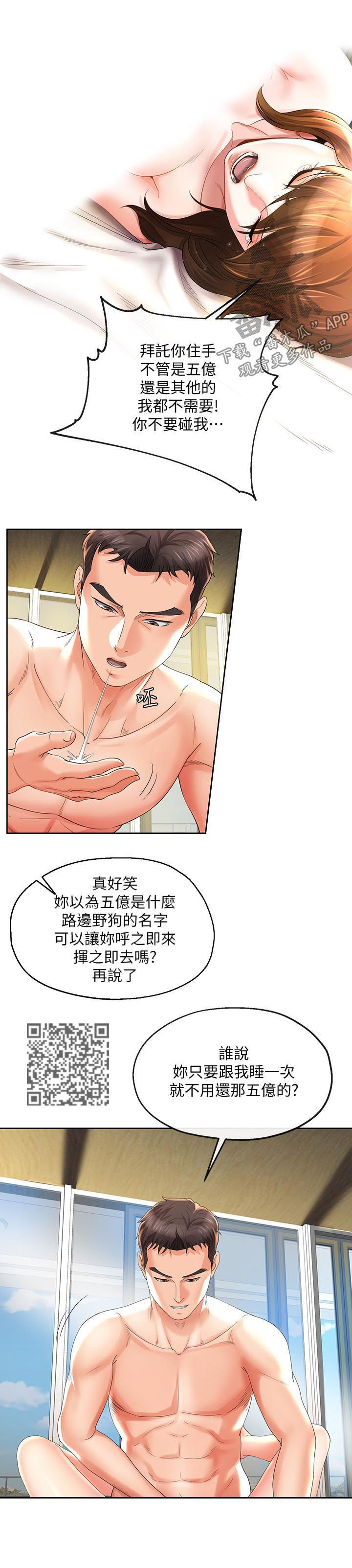 《不安的目的》漫画最新章节第49章：回来了免费下拉式在线观看章节第【6】张图片