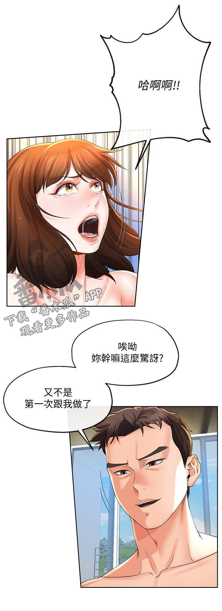 《不安的目的》漫画最新章节第49章：回来了免费下拉式在线观看章节第【5】张图片