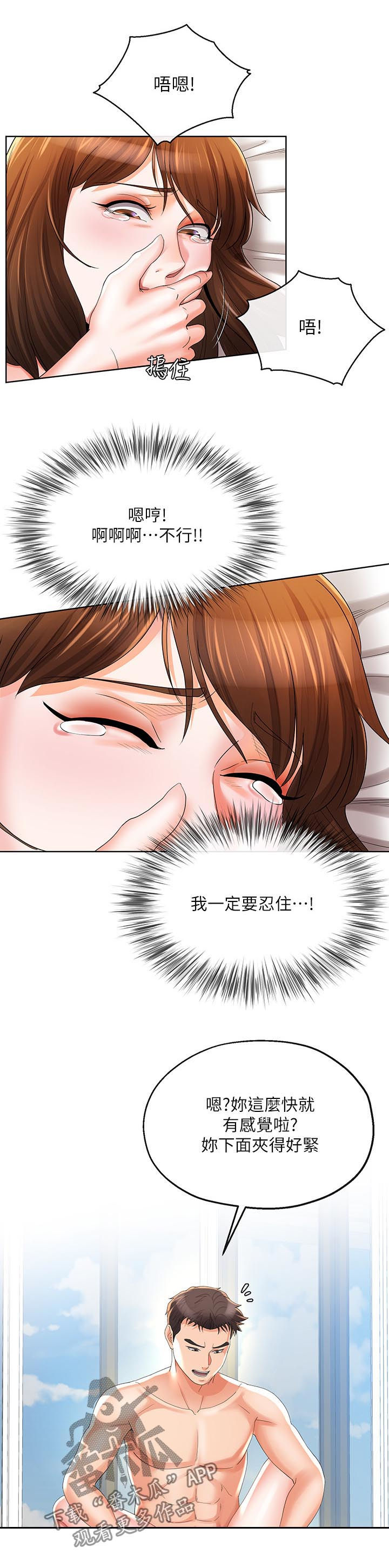 《不安的目的》漫画最新章节第49章：回来了免费下拉式在线观看章节第【3】张图片