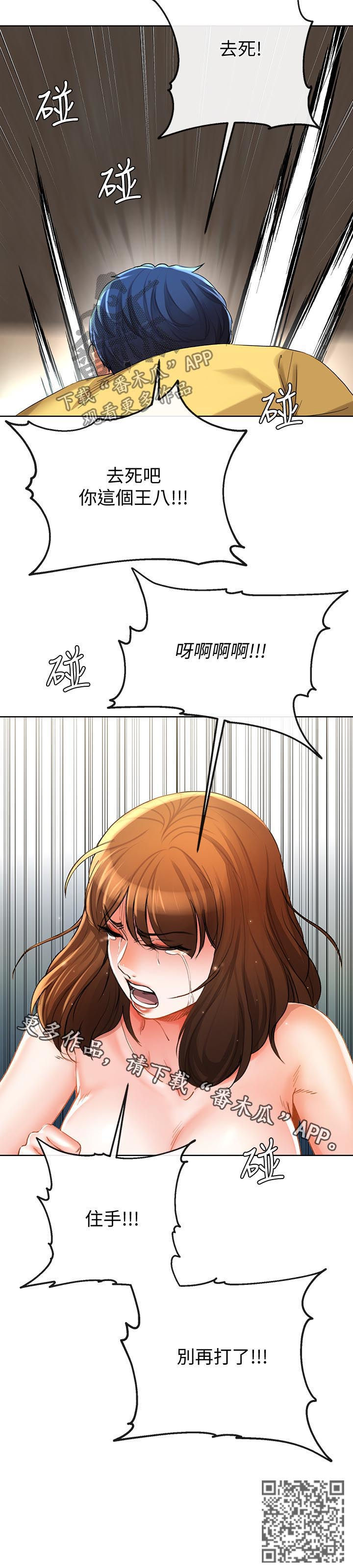 《不安的目的》漫画最新章节第50章：别再打了免费下拉式在线观看章节第【1】张图片