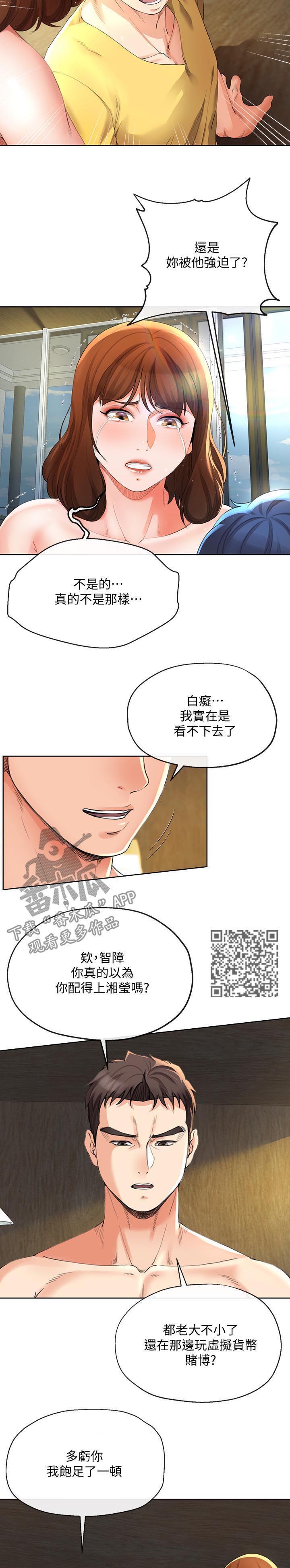 《不安的目的》漫画最新章节第51章：闭嘴免费下拉式在线观看章节第【6】张图片