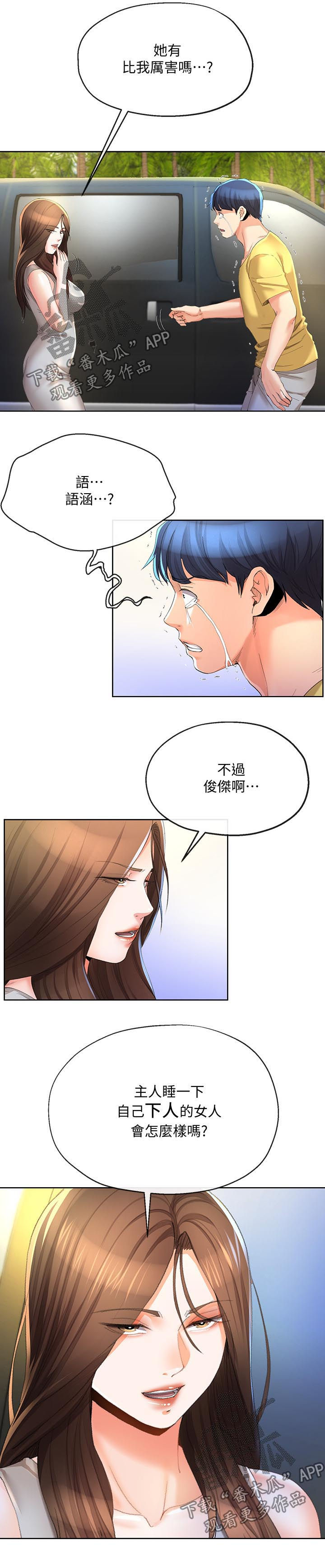 《不安的目的》漫画最新章节第52章：你再说一次免费下拉式在线观看章节第【3】张图片