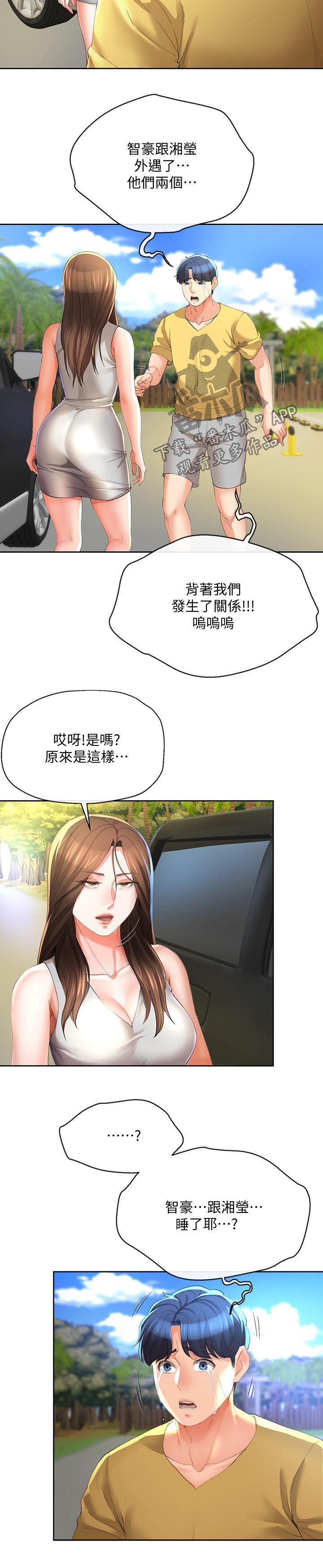 《不安的目的》漫画最新章节第52章：你再说一次免费下拉式在线观看章节第【4】张图片