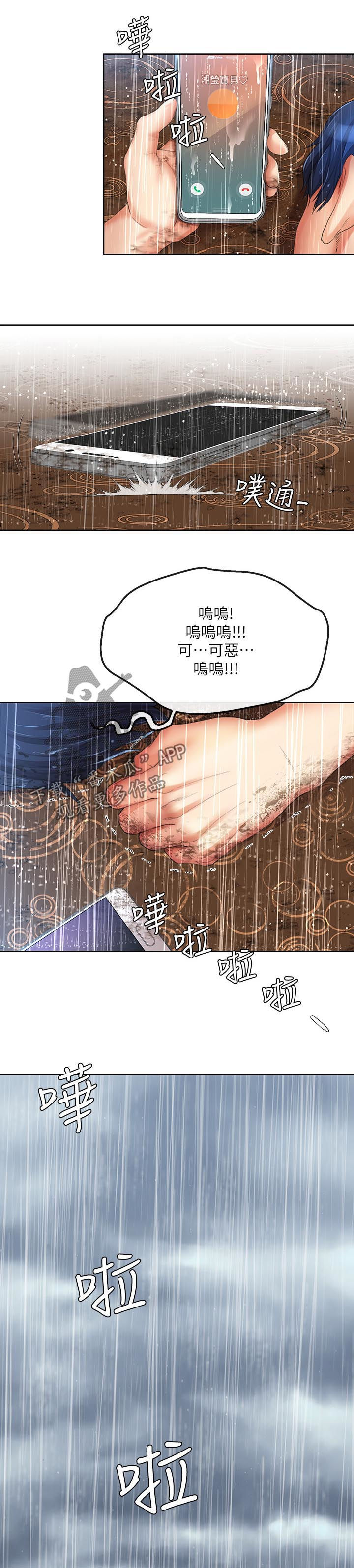 《不安的目的》漫画最新章节第53章：催账免费下拉式在线观看章节第【4】张图片