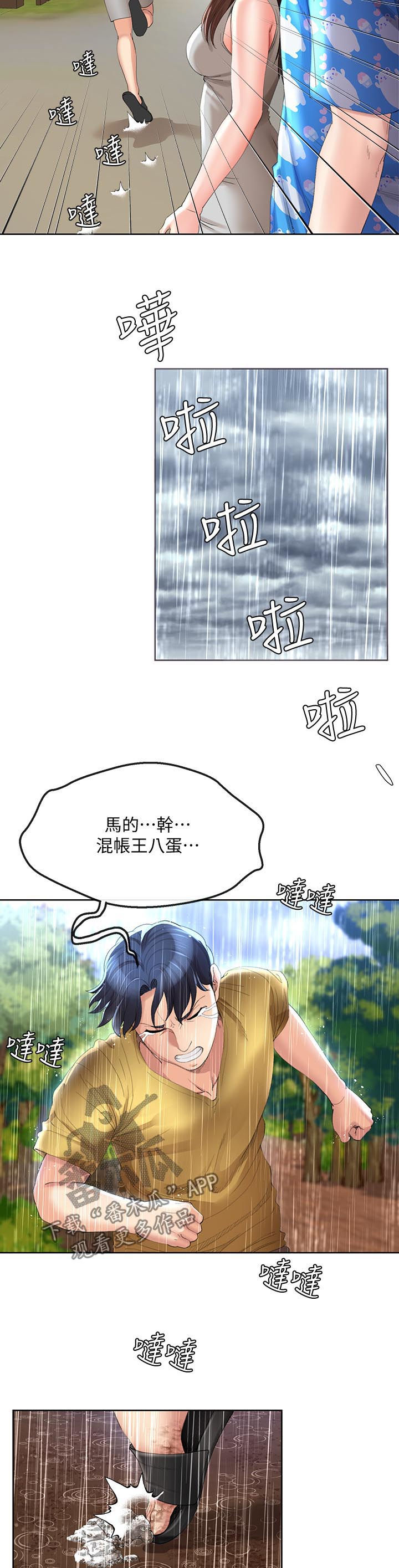 《不安的目的》漫画最新章节第53章：催账免费下拉式在线观看章节第【6】张图片