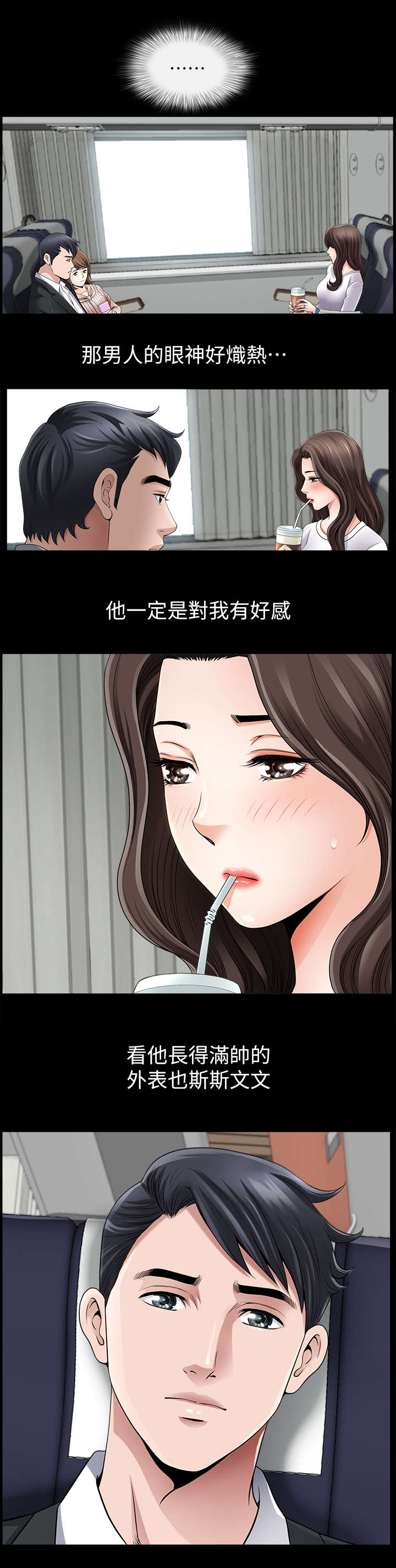 《相互隐瞒》漫画最新章节第1章：列车免费下拉式在线观看章节第【2】张图片