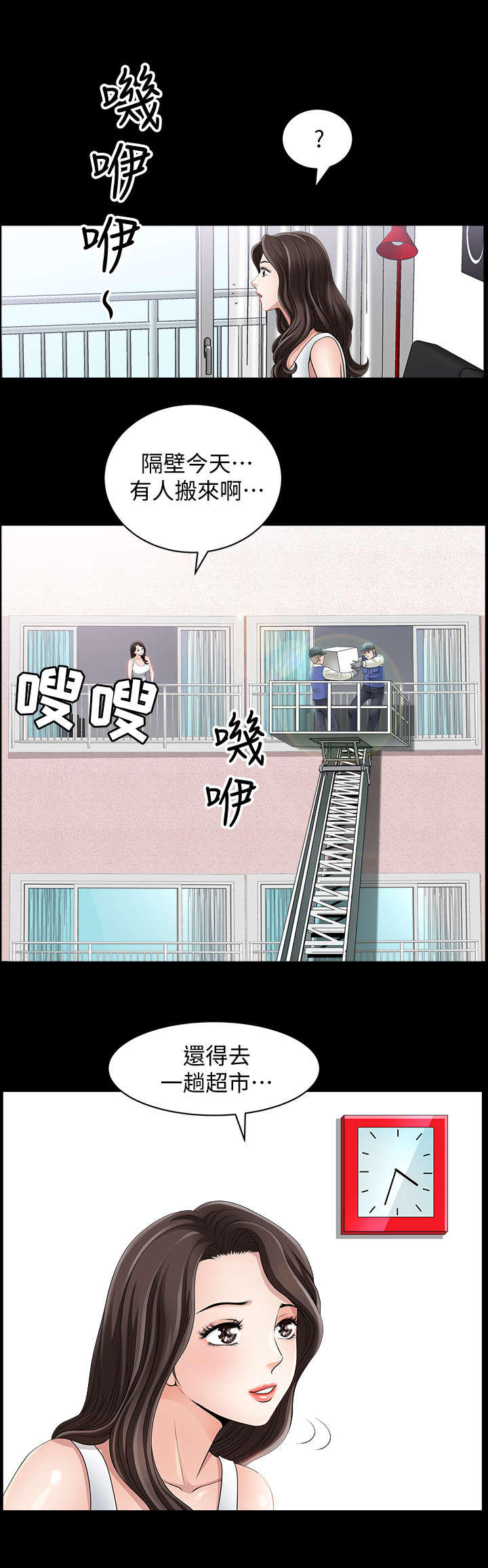 《相互隐瞒》漫画最新章节第2章：新家免费下拉式在线观看章节第【1】张图片