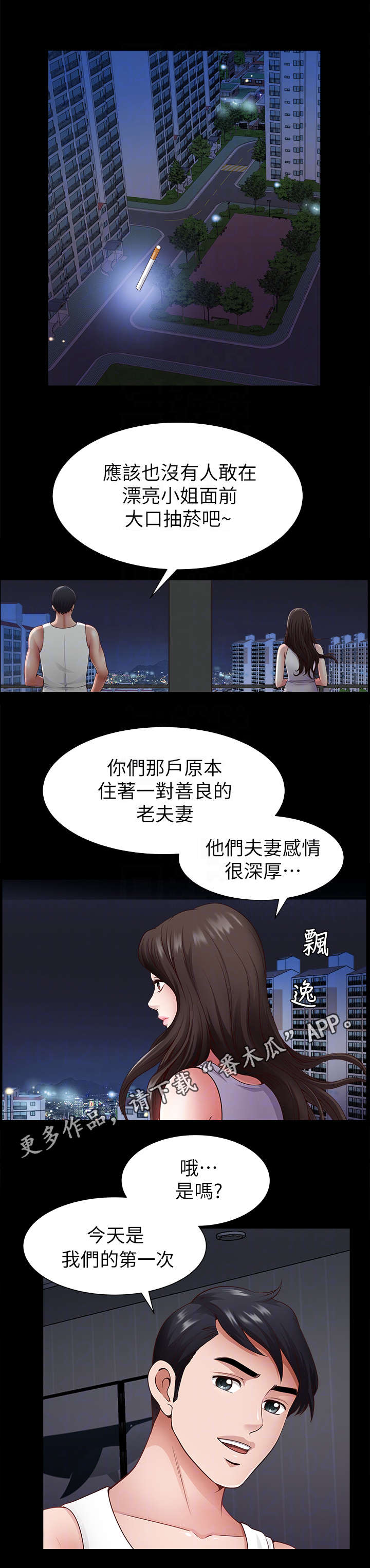 《相互隐瞒》漫画最新章节第3章：邻居免费下拉式在线观看章节第【2】张图片