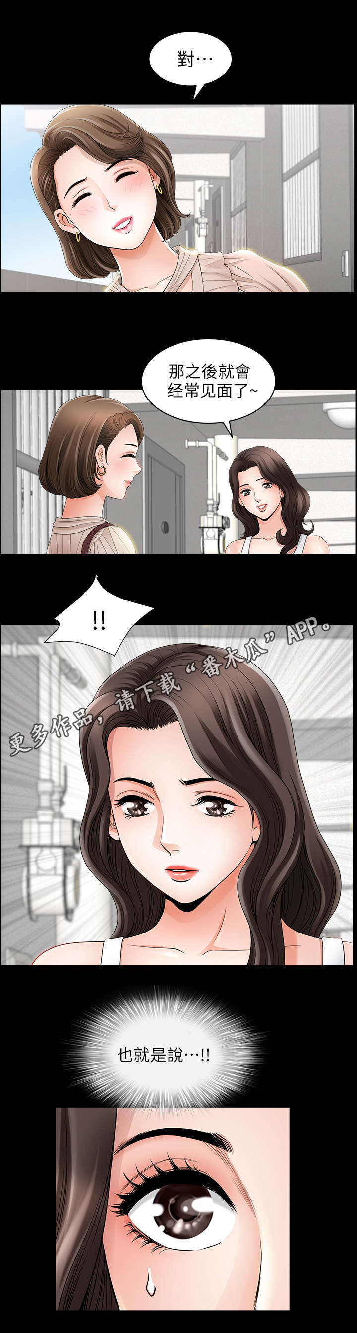 《相互隐瞒》漫画最新章节第3章：邻居免费下拉式在线观看章节第【8】张图片