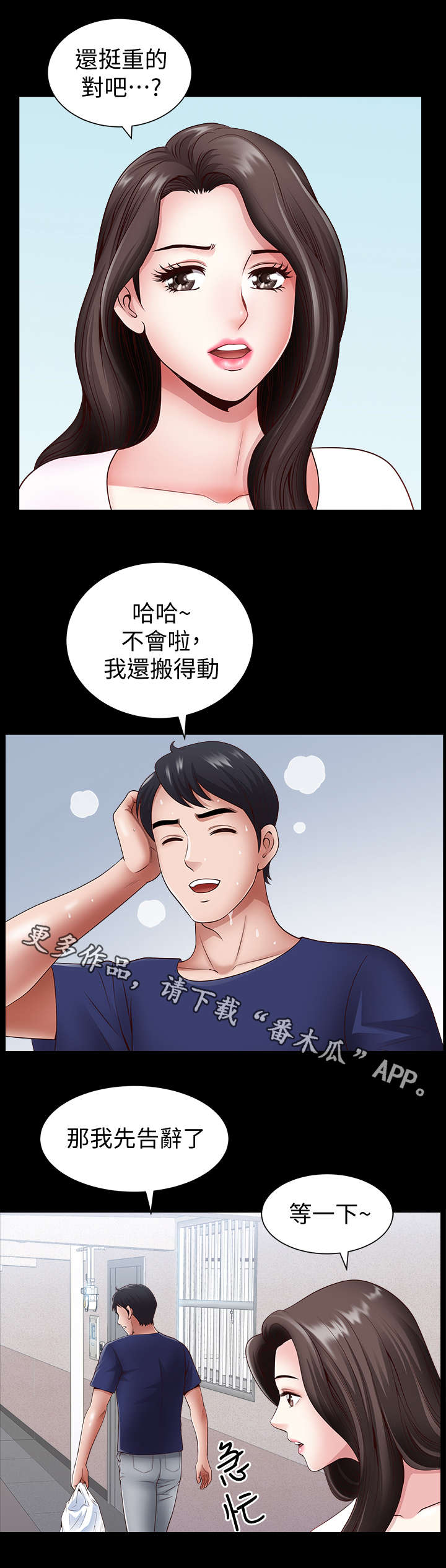 《相互隐瞒》漫画最新章节第4章：帮忙免费下拉式在线观看章节第【2】张图片