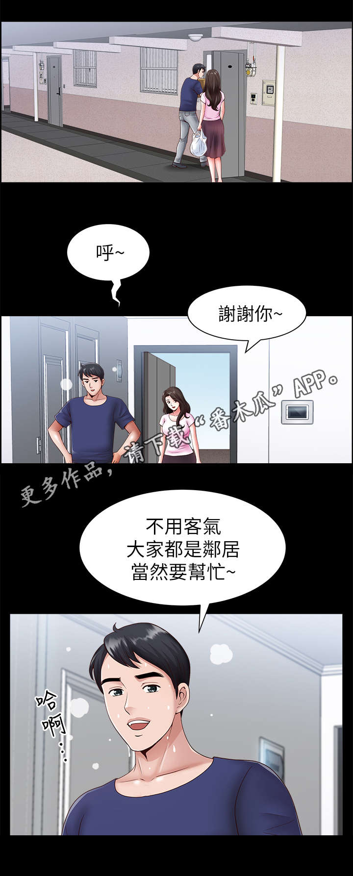 《相互隐瞒》漫画最新章节第4章：帮忙免费下拉式在线观看章节第【3】张图片