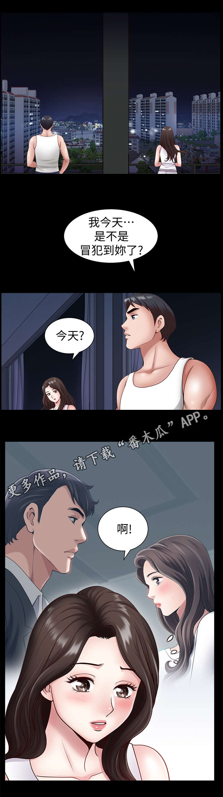 《相互隐瞒》漫画最新章节第4章：帮忙免费下拉式在线观看章节第【9】张图片