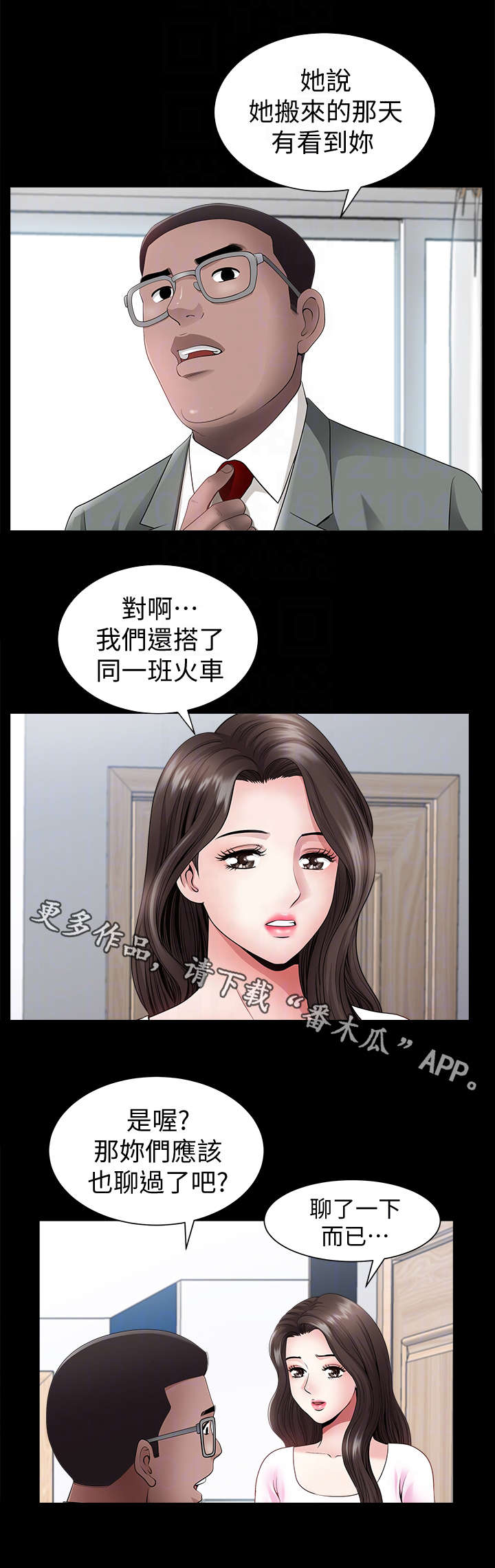 《相互隐瞒》漫画最新章节第5章：员工免费下拉式在线观看章节第【4】张图片