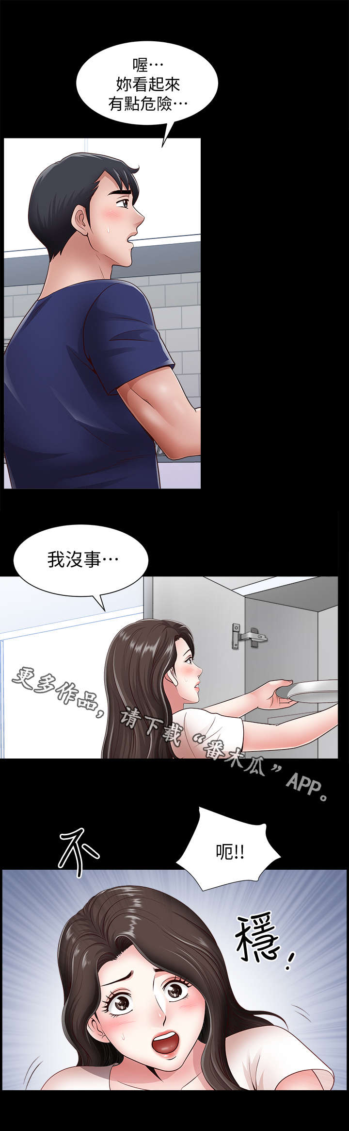 《相互隐瞒》漫画最新章节第6章：采购免费下拉式在线观看章节第【1】张图片