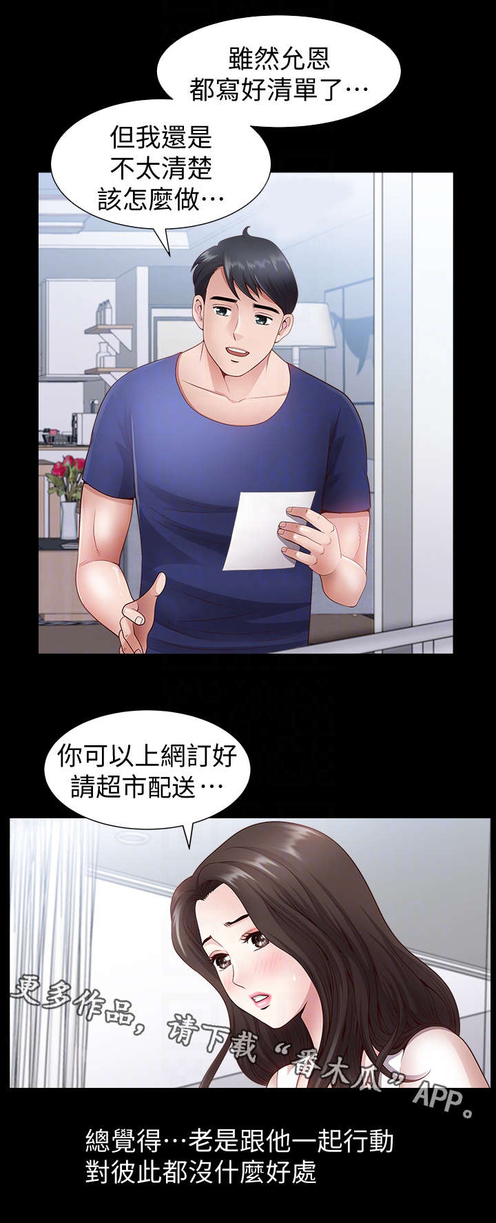 《相互隐瞒》漫画最新章节第6章：采购免费下拉式在线观看章节第【9】张图片