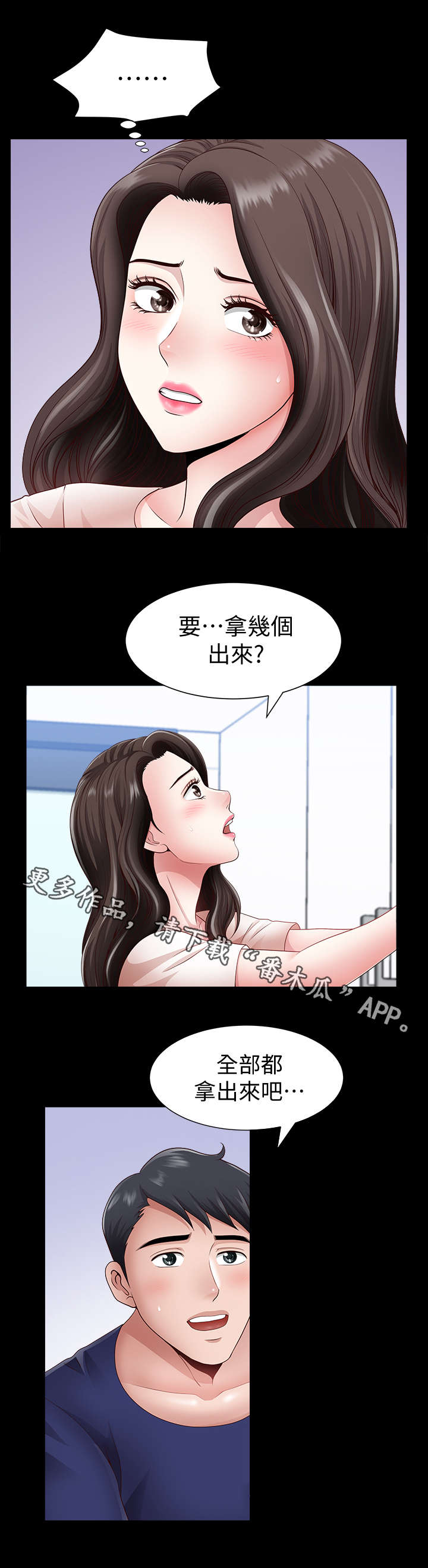 《相互隐瞒》漫画最新章节第7章：聚会免费下拉式在线观看章节第【9】张图片