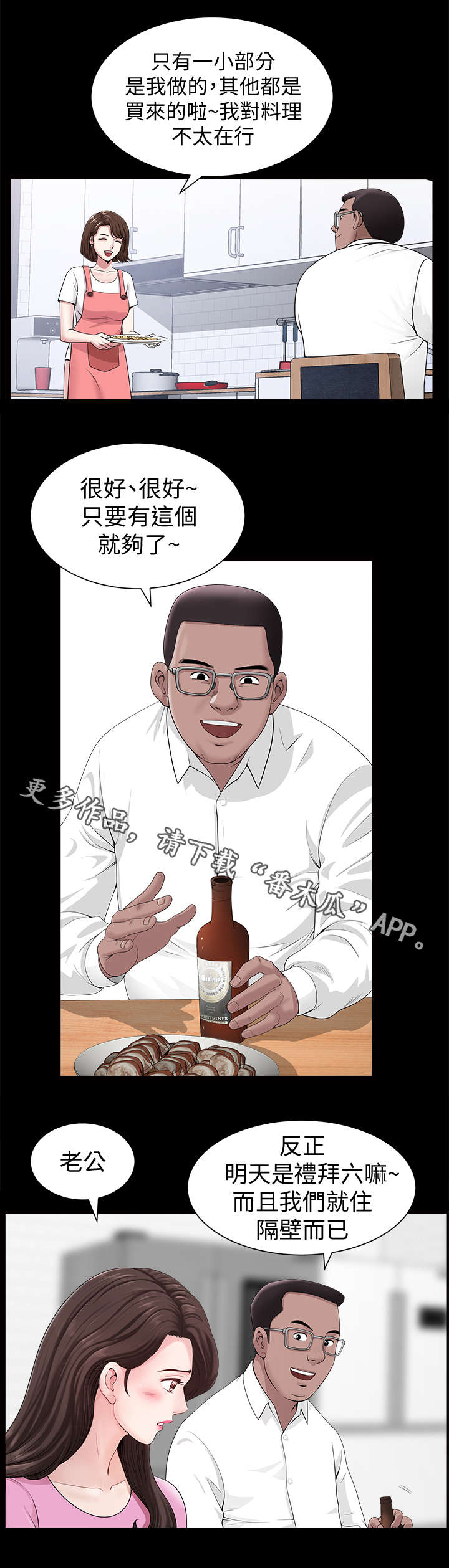 《相互隐瞒》漫画最新章节第7章：聚会免费下拉式在线观看章节第【1】张图片