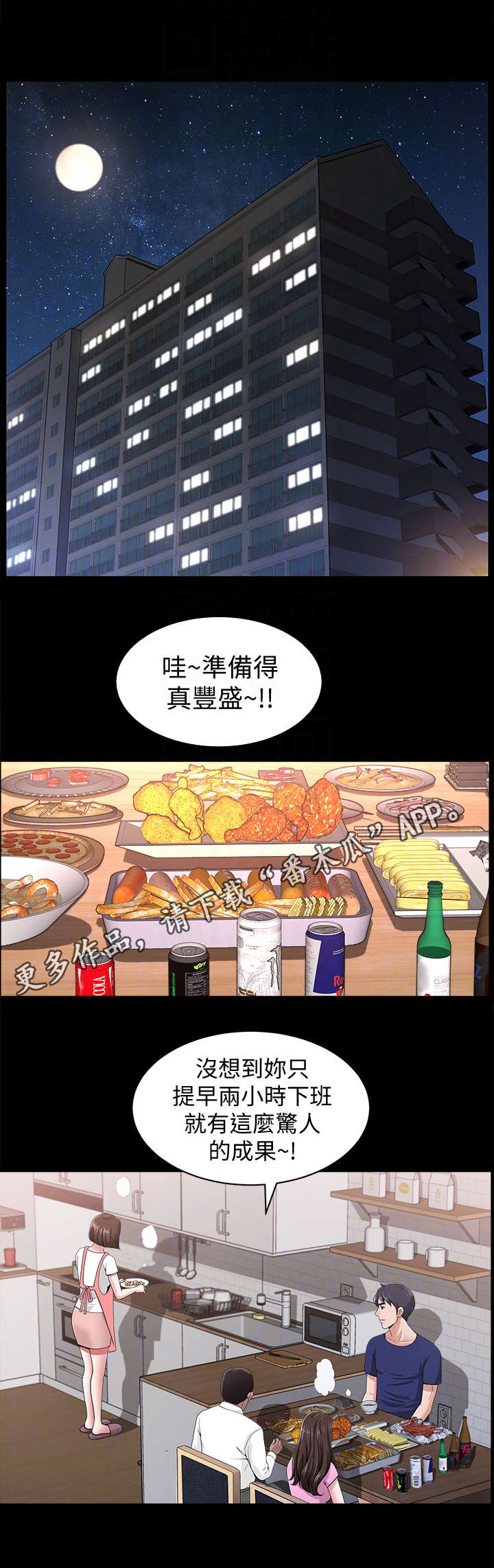 《相互隐瞒》漫画最新章节第7章：聚会免费下拉式在线观看章节第【2】张图片